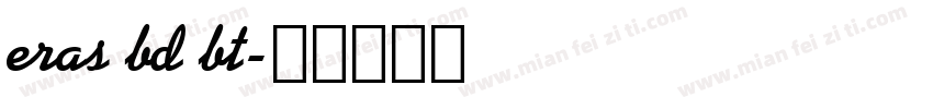 eras bd bt字体转换